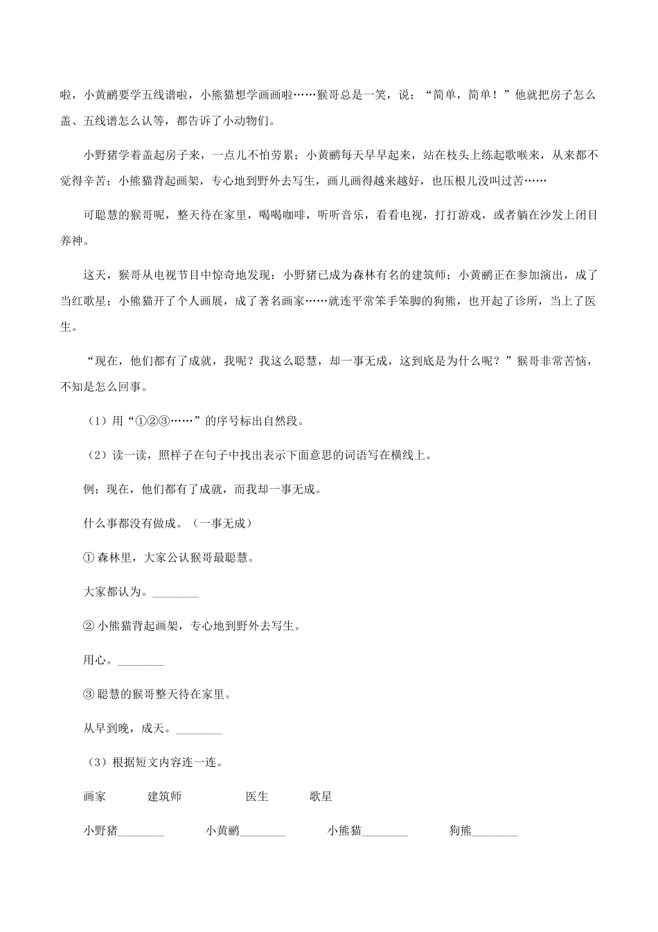 语文版2025-2025学年第一学期二年级语文期中试卷C卷_第3页