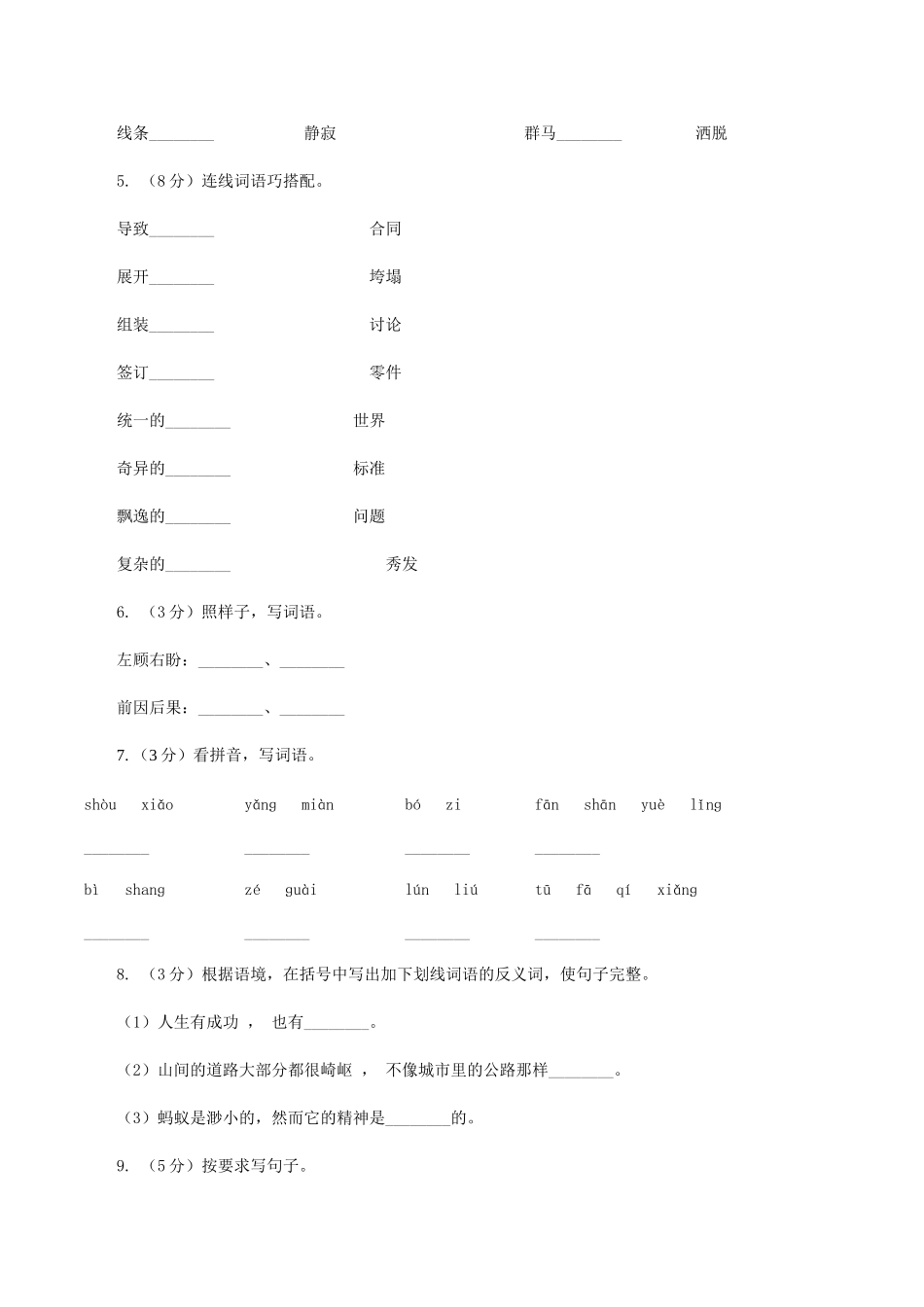 语文版2025-2025年二年级上册语文期中考试C卷_第2页