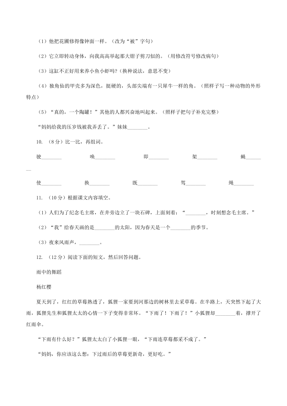 语文版2025-2025年二年级上册语文期中考试C卷_第3页
