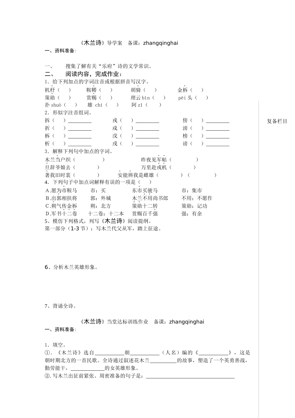 语文版七上《木兰诗》教案_第1页