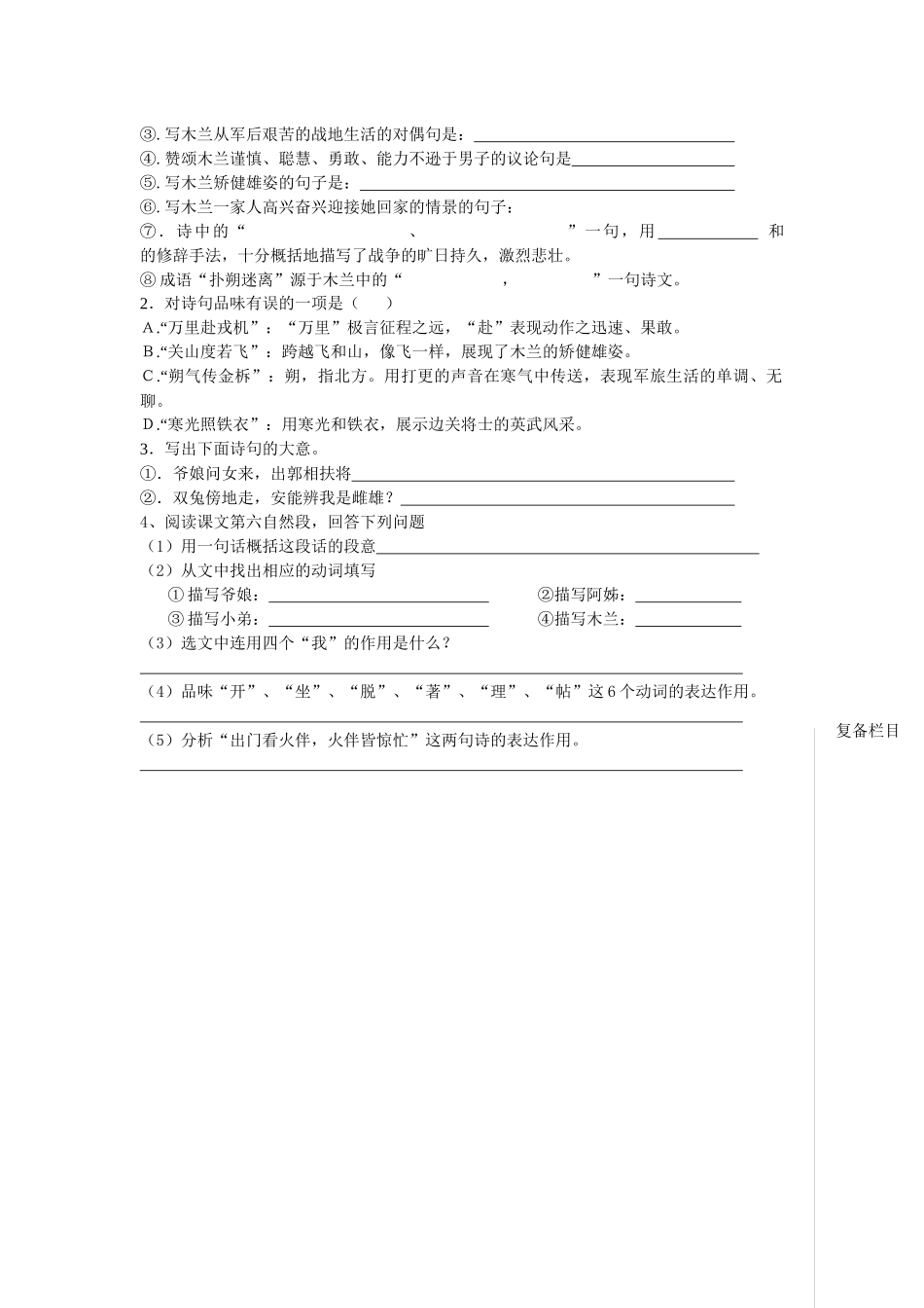 语文版七上《木兰诗》教案_第2页