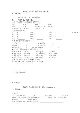 语文版七上《木兰诗》教案