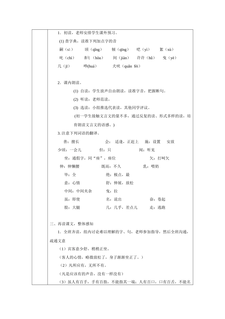 语文版七下《口技》表格式教案_第2页