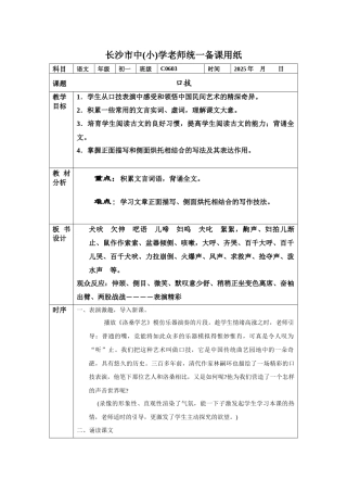 语文版七下《口技》表格式教案