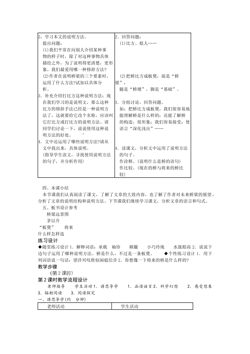 语文版七下《桥梁远景图》教案5篇_第3页