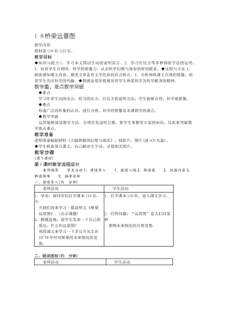 语文版七下《桥梁远景图》教案5篇