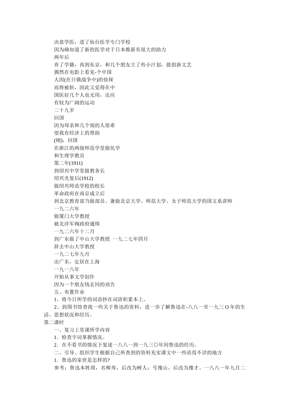 语文版七下《鲁迅自传》教案6篇_第2页