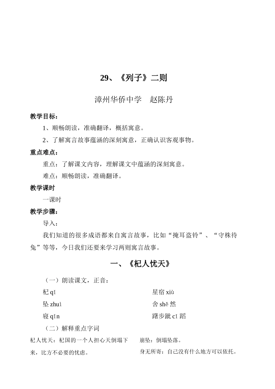 语文版七下《列子》二则教案2篇_第1页