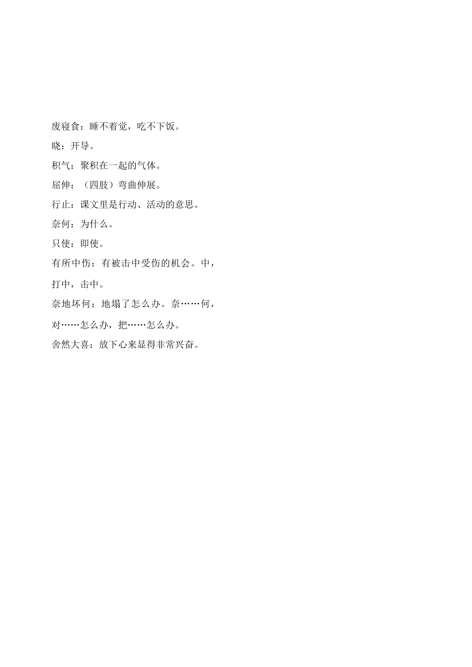 语文版七下《列子》二则教案2篇_第2页