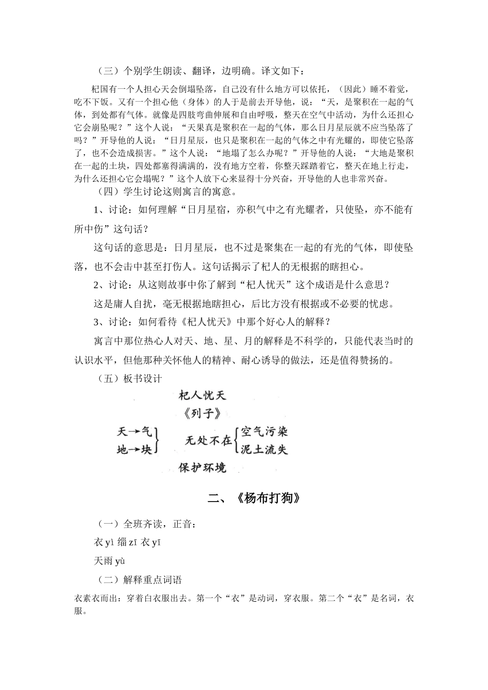 语文版七下《列子》二则教案2篇_第3页