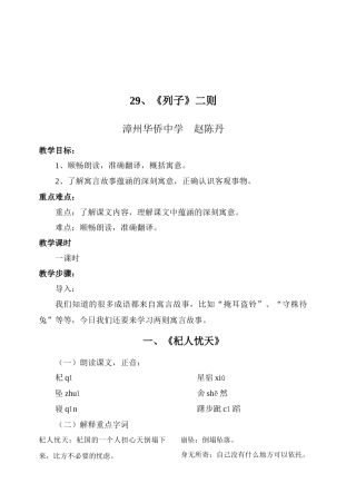 语文版七下《列子》二则教案2篇