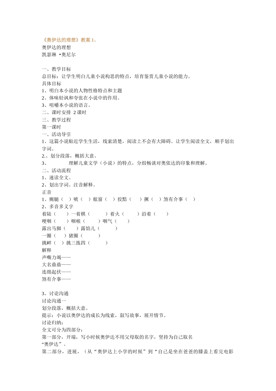 语文版九下《奥伊达的理想》教案2篇_第1页