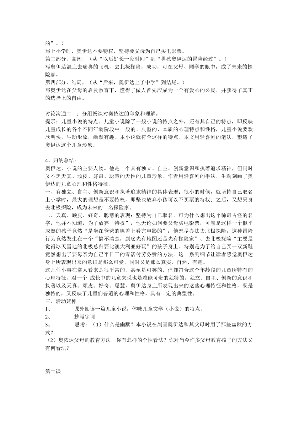 语文版九下《奥伊达的理想》教案2篇_第2页