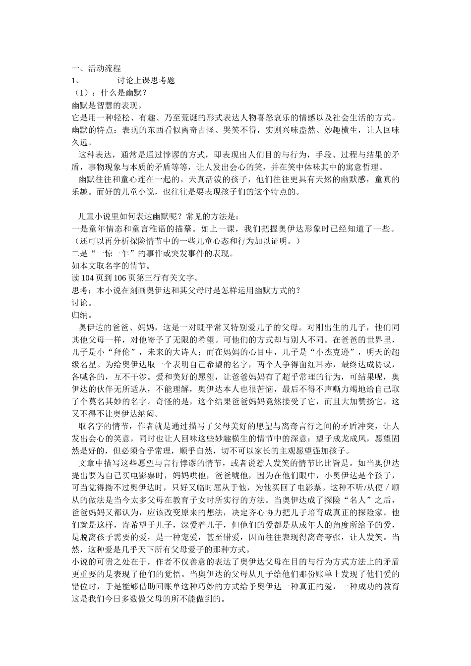 语文版九下《奥伊达的理想》教案2篇_第3页