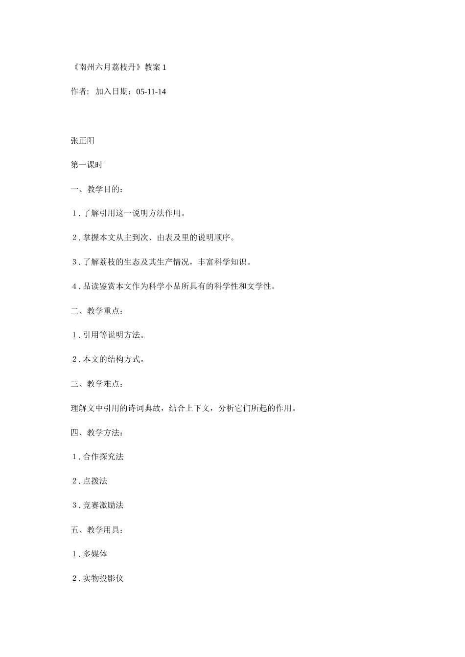 语文版九下《南州六月荔枝丹》教案学案7篇_第1页