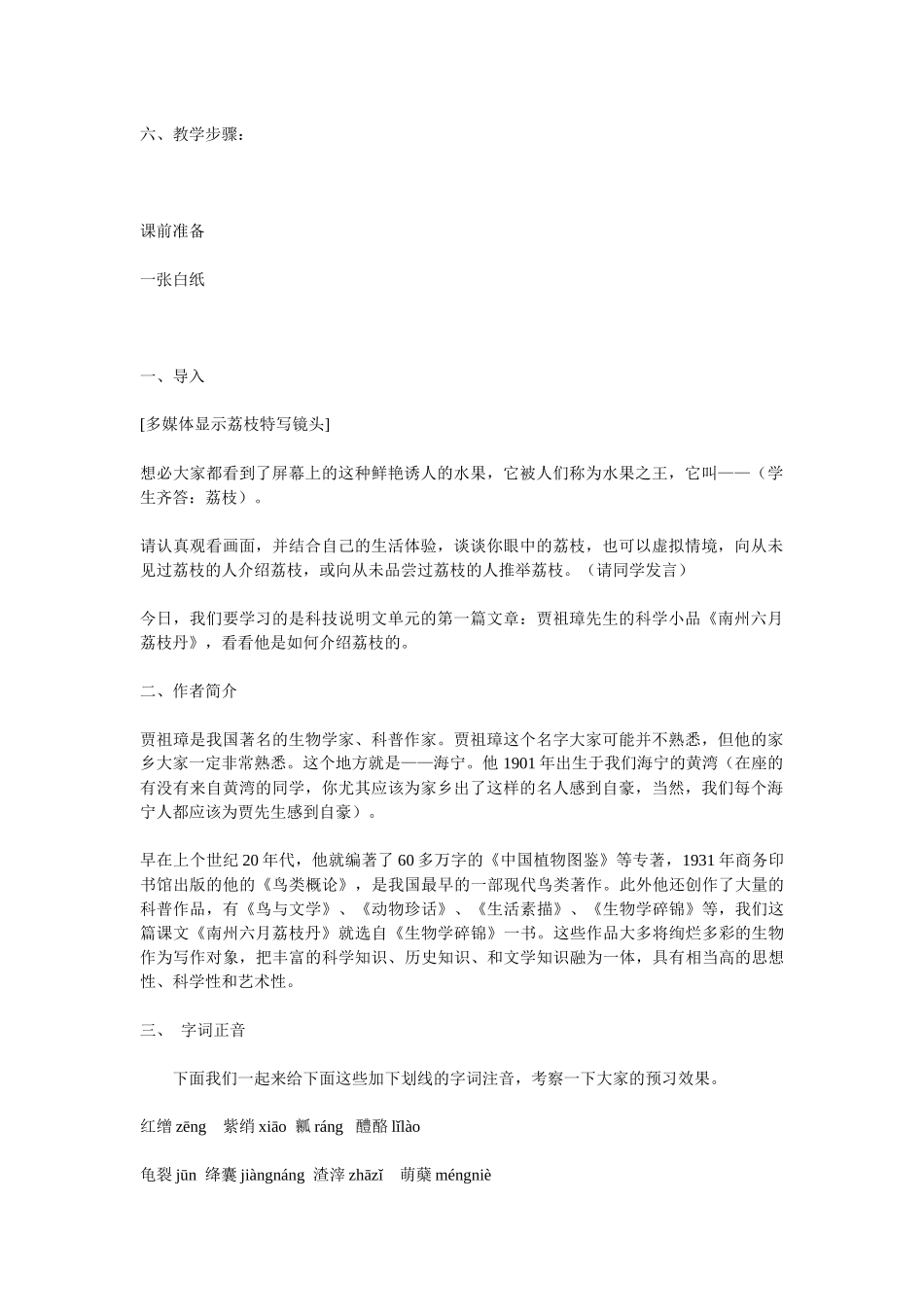 语文版九下《南州六月荔枝丹》教案学案7篇_第2页