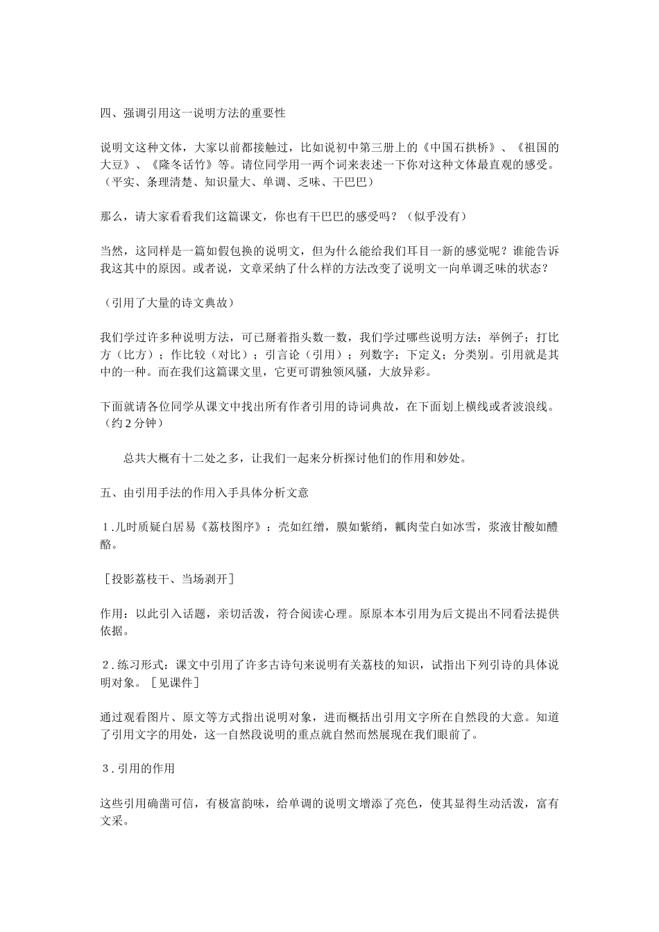 语文版九下《南州六月荔枝丹》教案学案7篇_第3页