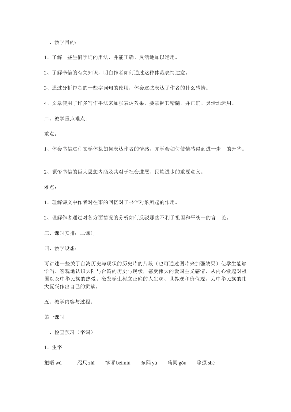 语文版九上《致蒋经国先生的信》教案2篇_第1页