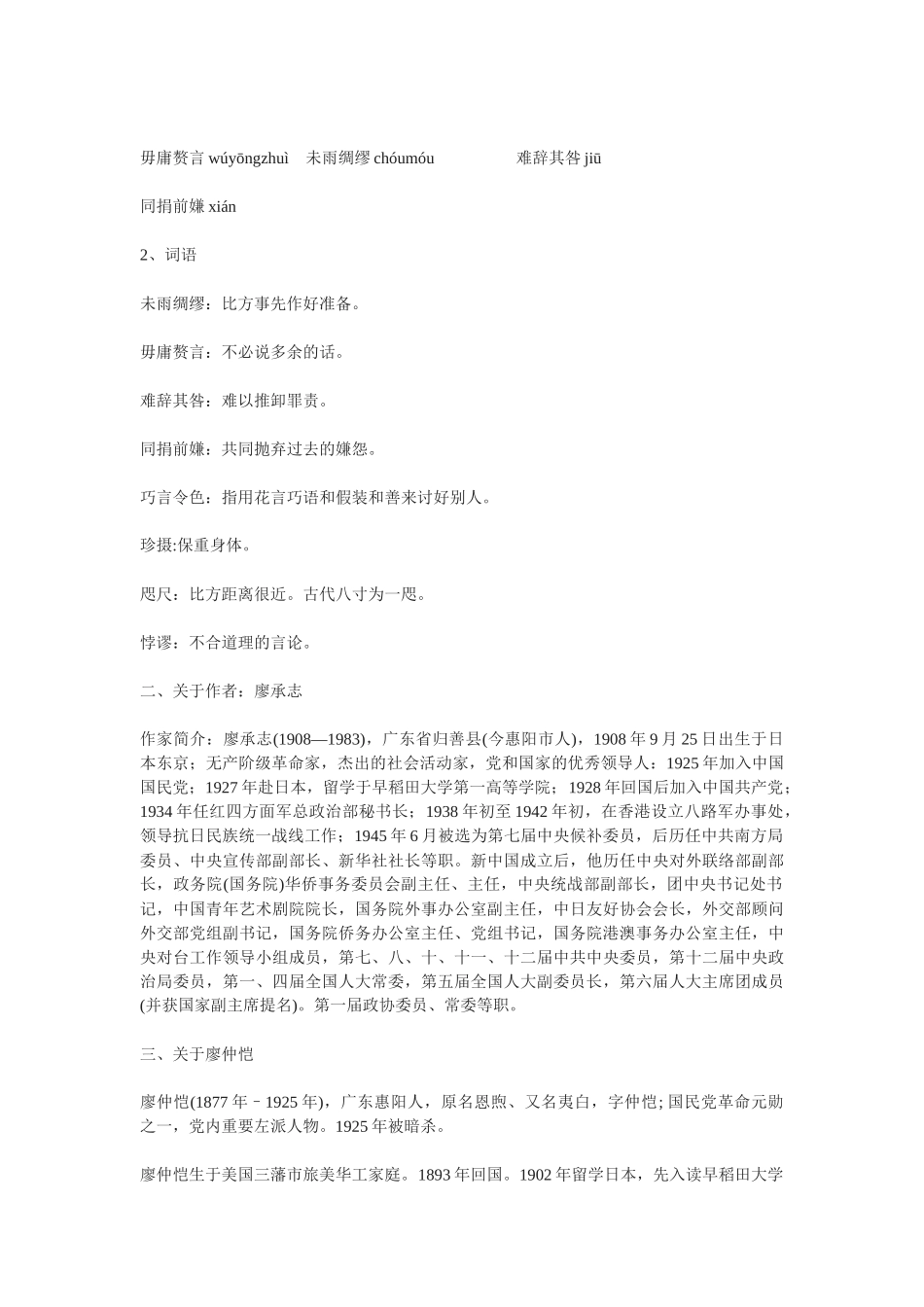 语文版九上《致蒋经国先生的信》教案2篇_第2页