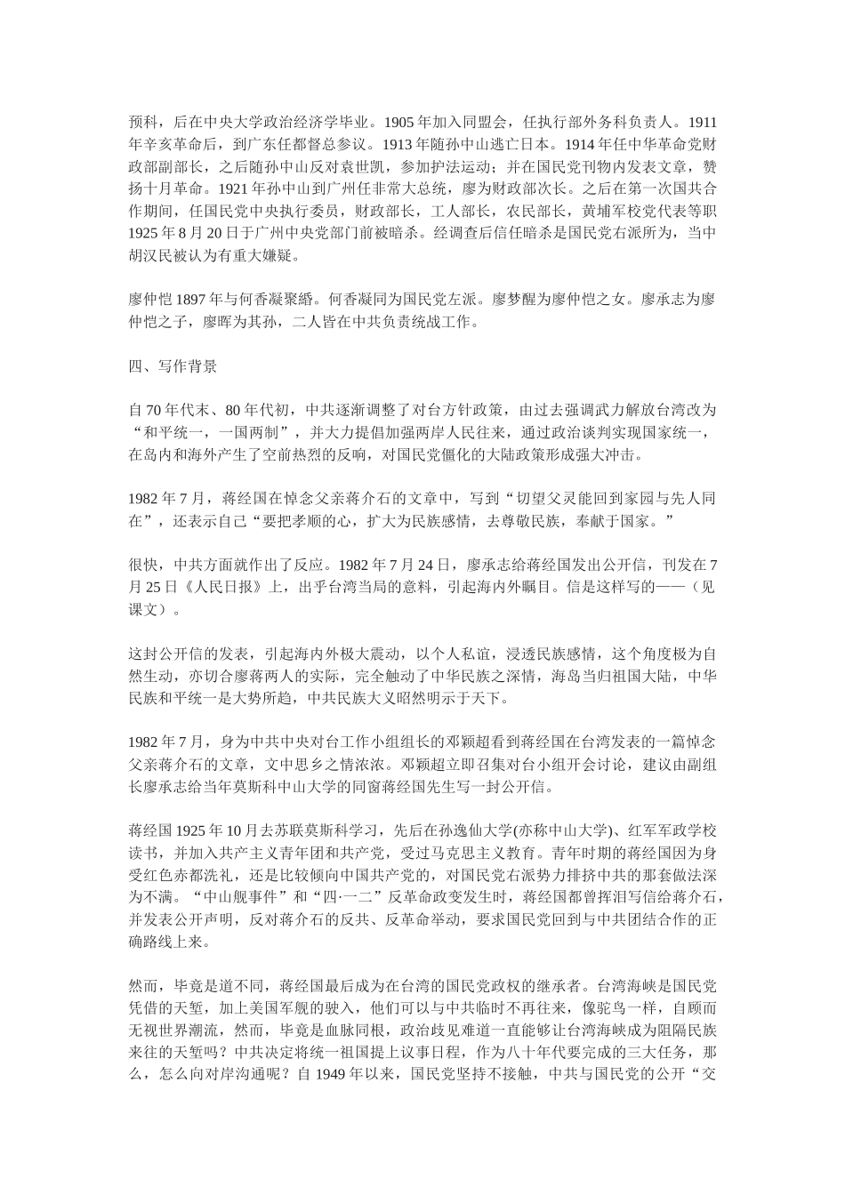 语文版九上《致蒋经国先生的信》教案2篇_第3页