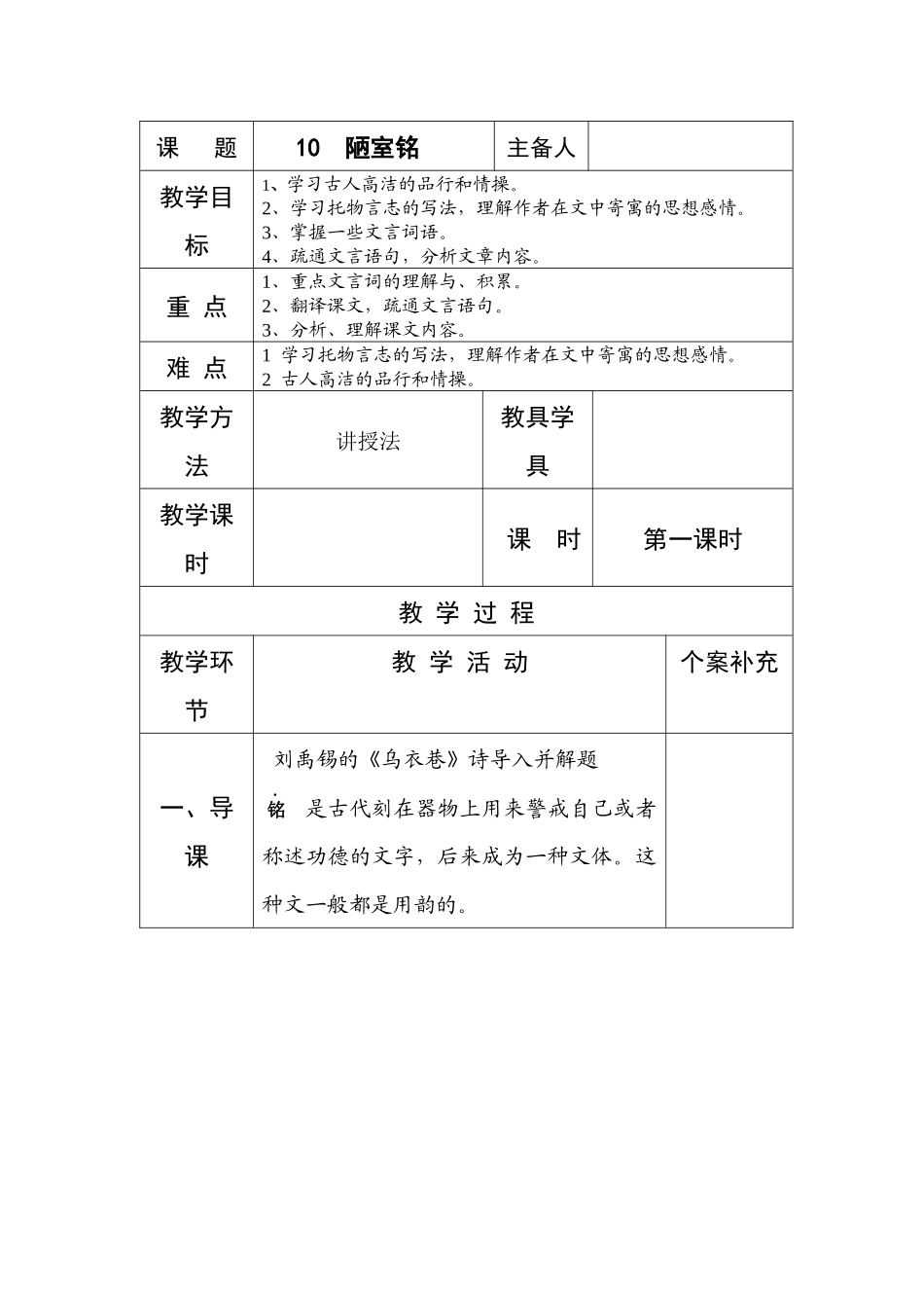 语文版七下《陋室铭》表格式教案_第1页