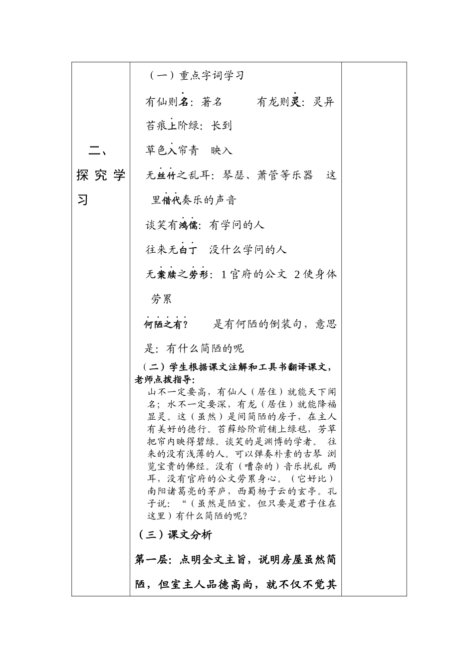 语文版七下《陋室铭》表格式教案_第2页