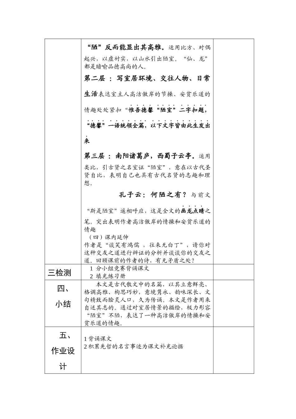 语文版七下《陋室铭》表格式教案_第3页