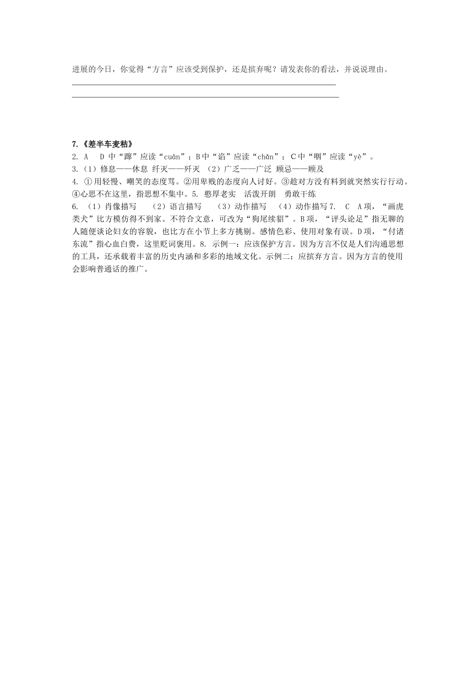 语文版九上《差半车麦秸》学案_第2页
