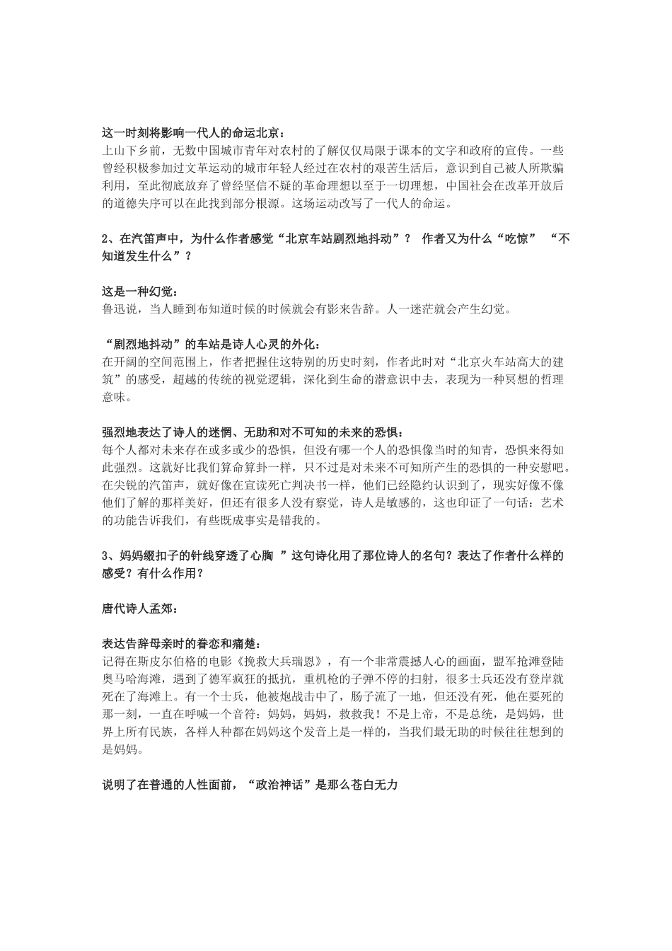 语文版九下《这是四点零八分的北京》教案6篇_第2页