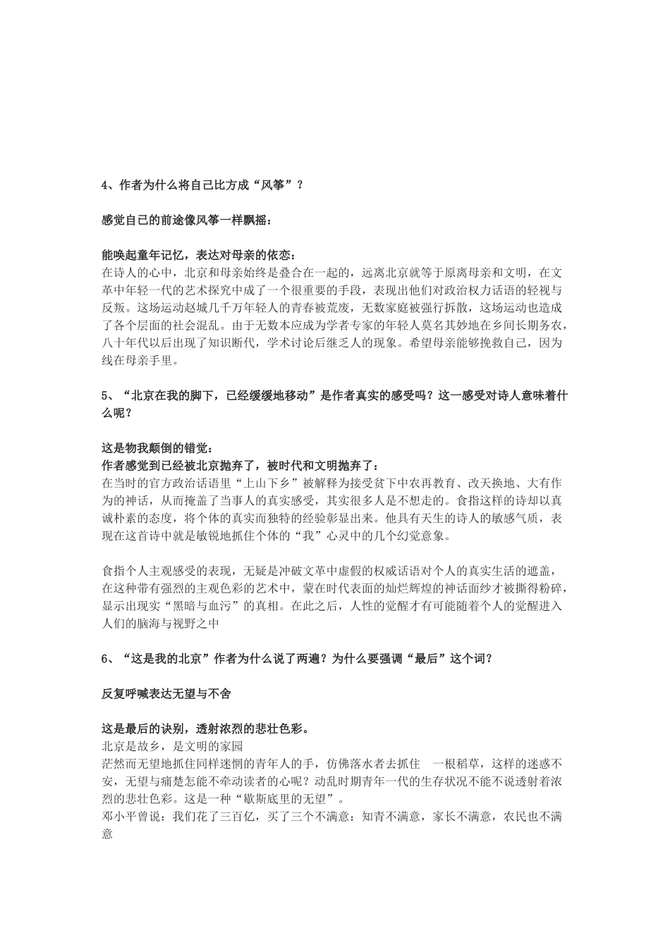 语文版九下《这是四点零八分的北京》教案6篇_第3页