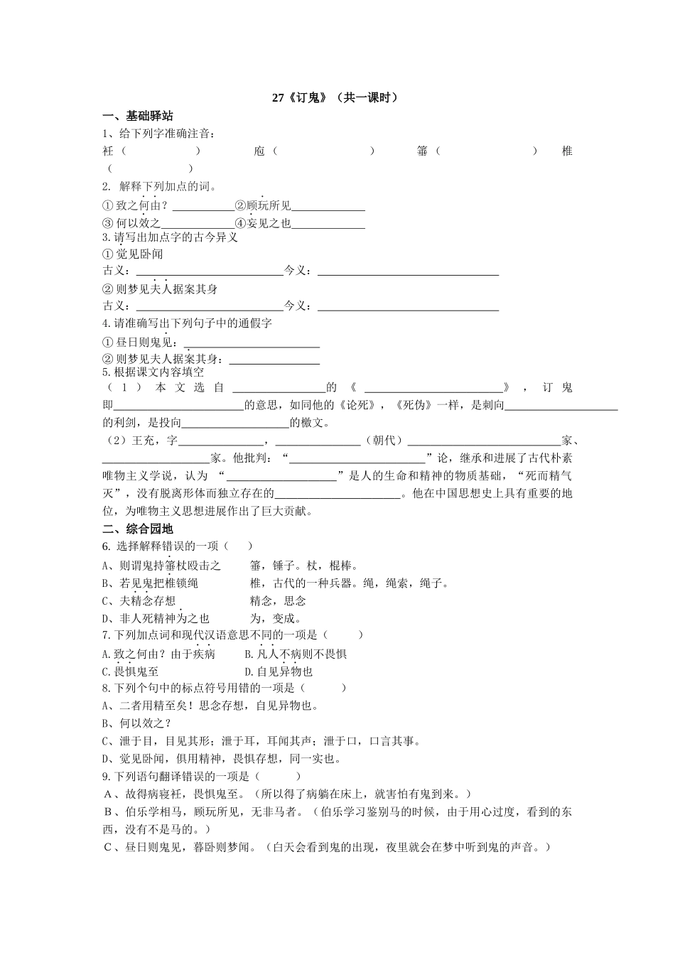 语文版九上《订鬼》学案_第1页