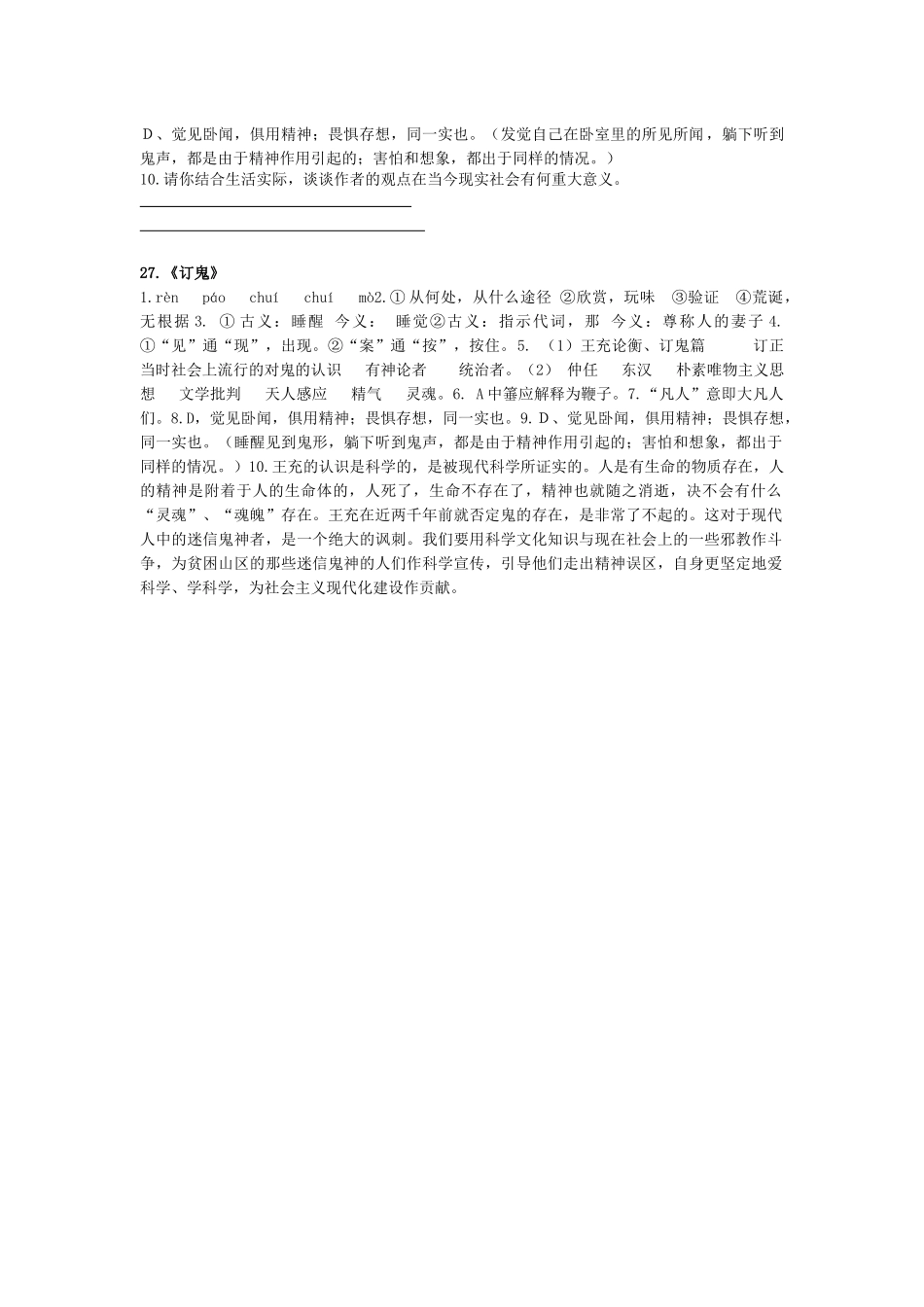 语文版九上《订鬼》学案_第2页