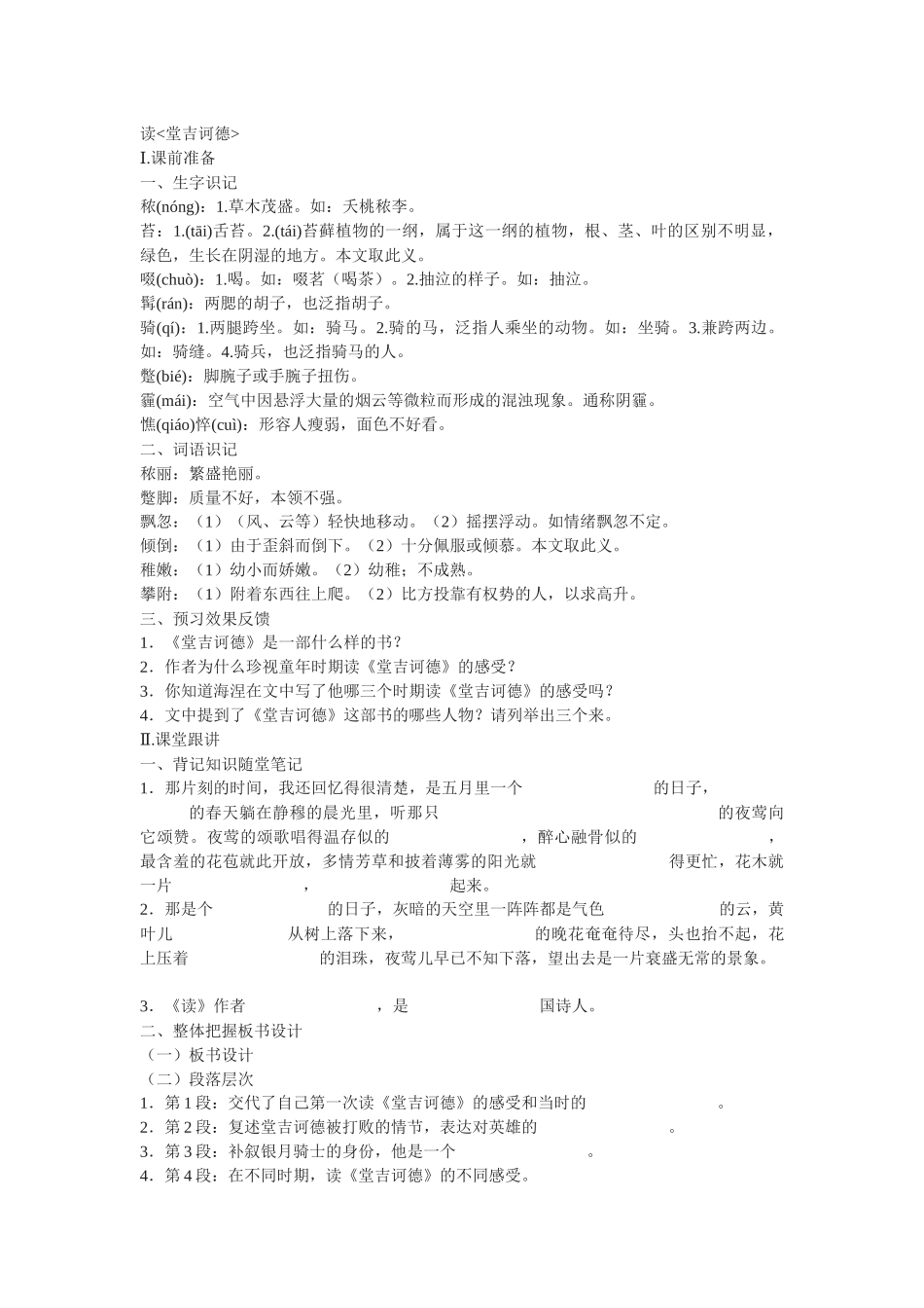 语文版九下读《堂吉诃德》教案_第1页