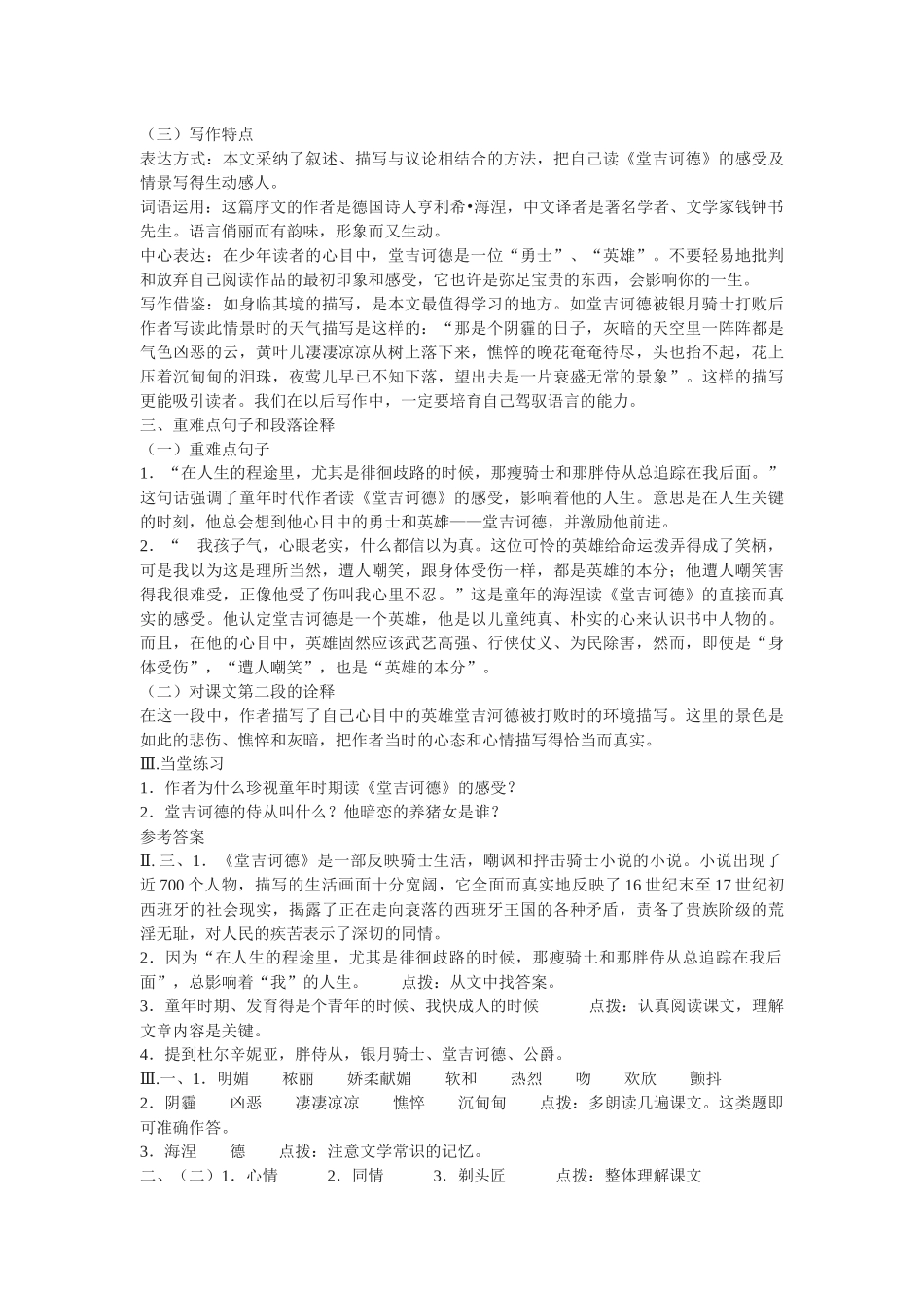语文版九下读《堂吉诃德》教案_第2页