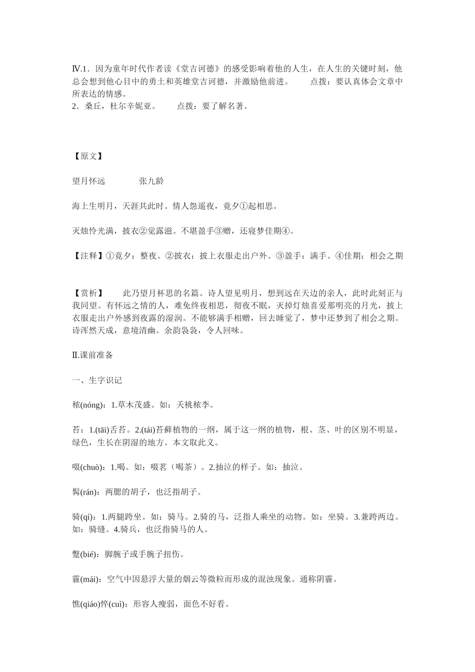 语文版九下读《堂吉诃德》教案_第3页