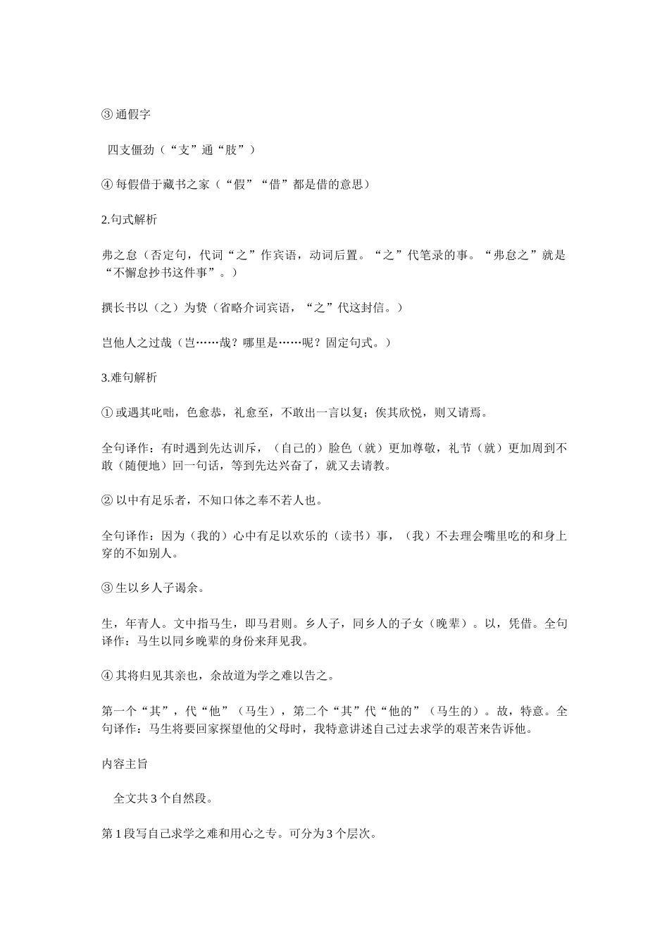语文版九下《送东阳马生序》教案学案8篇_第2页