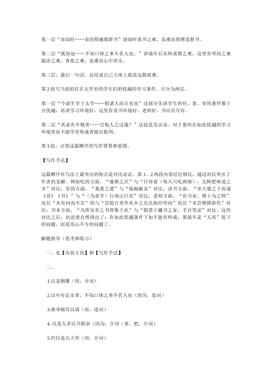 语文版九下《送东阳马生序》教案学案8篇_第3页