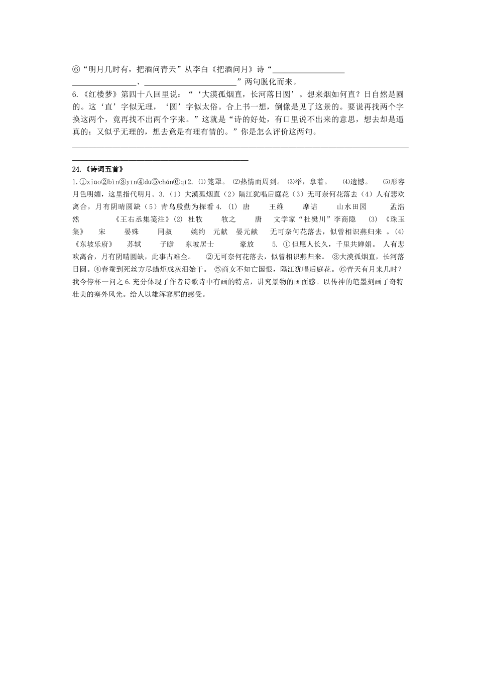 语文版九年级上第六单元《诗词五首》学案_第2页