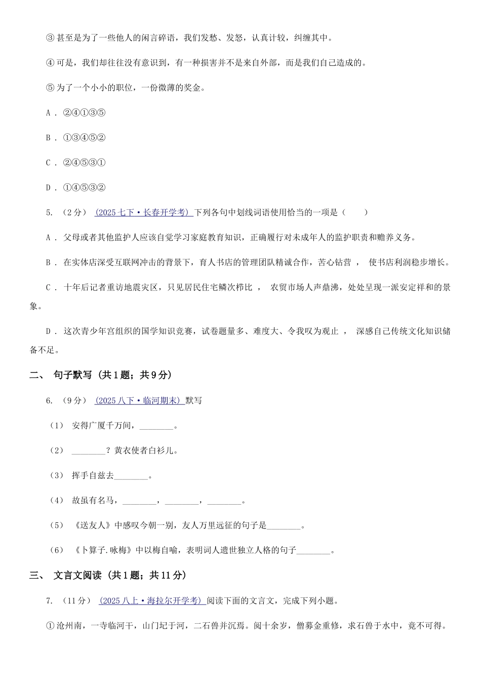 语文版九年级语文教学质量检测试卷_第2页