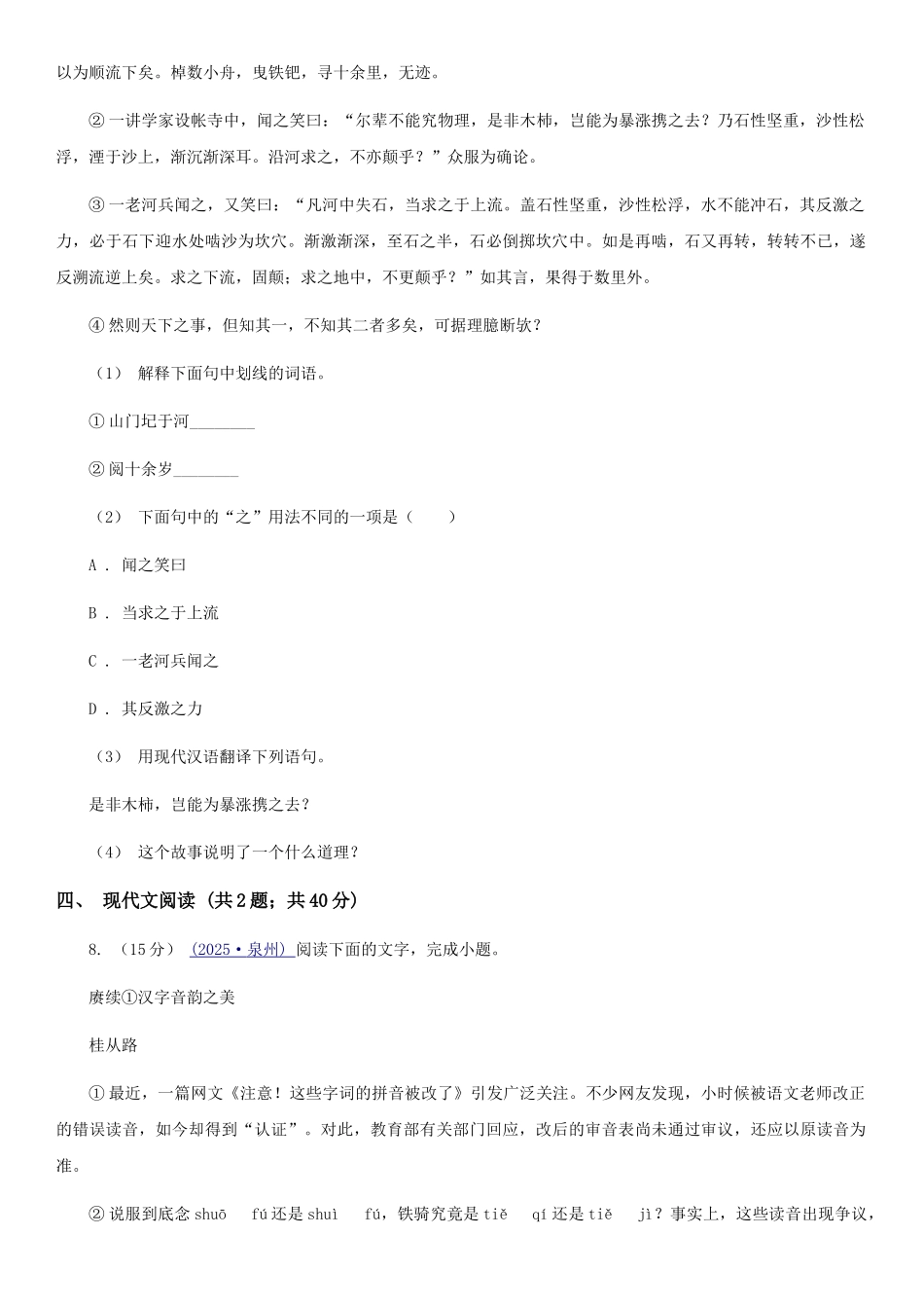 语文版九年级语文教学质量检测试卷_第3页