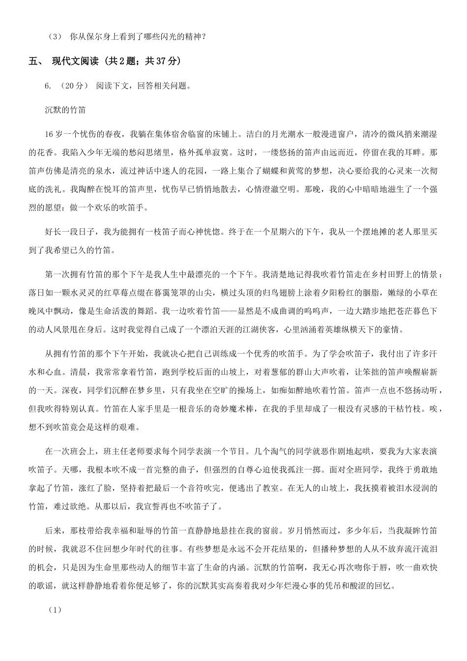 语文版九年级语文毕业升学适应性考试试卷_第3页