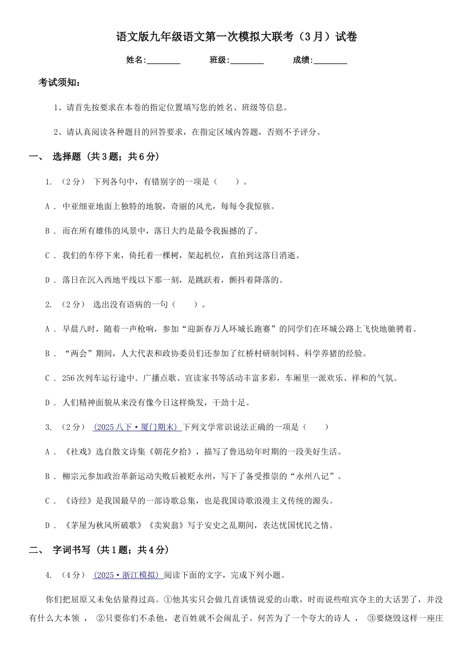 语文版九年级语文第一次模拟大联考试卷_第1页