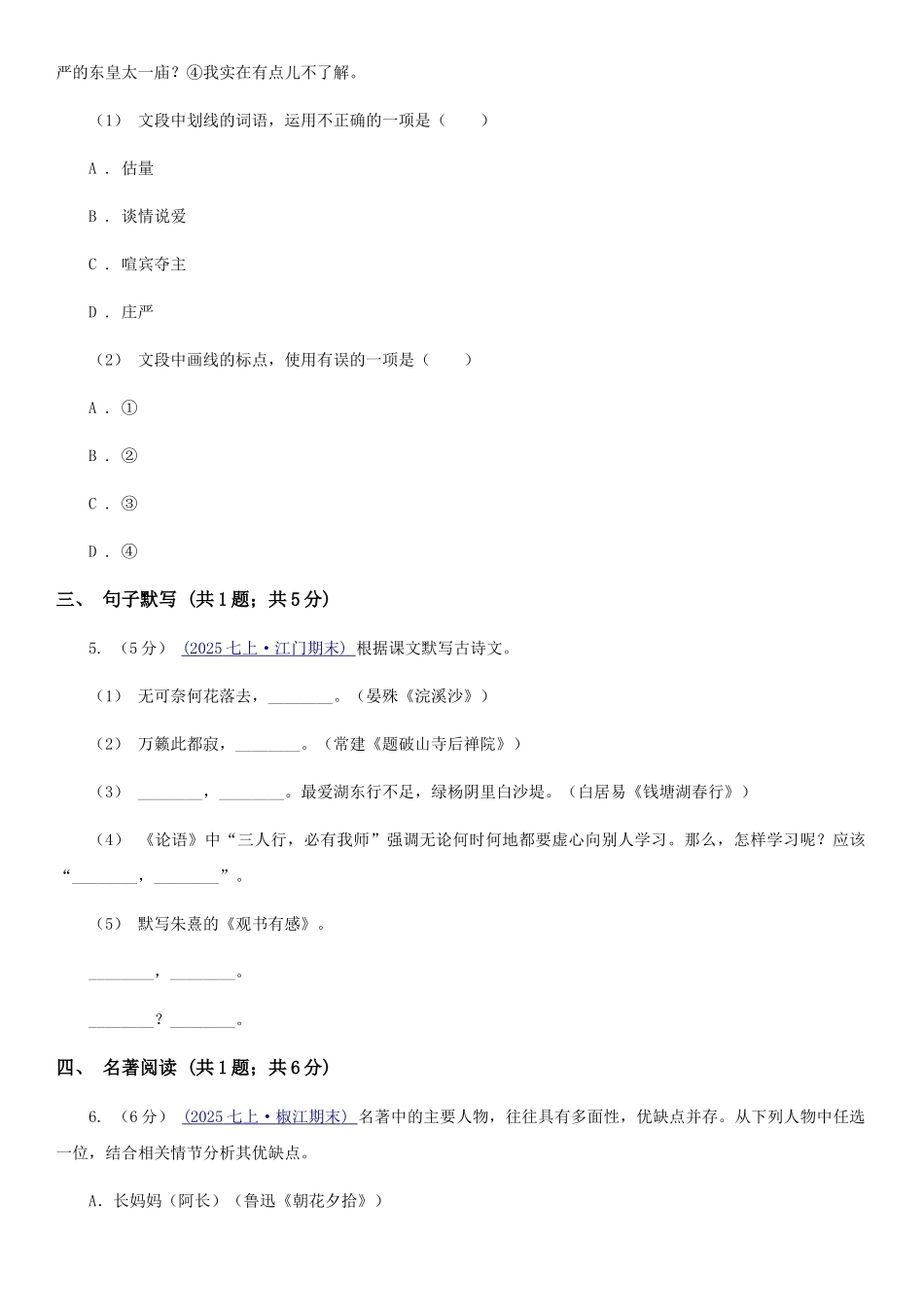 语文版九年级语文第一次模拟大联考试卷_第2页