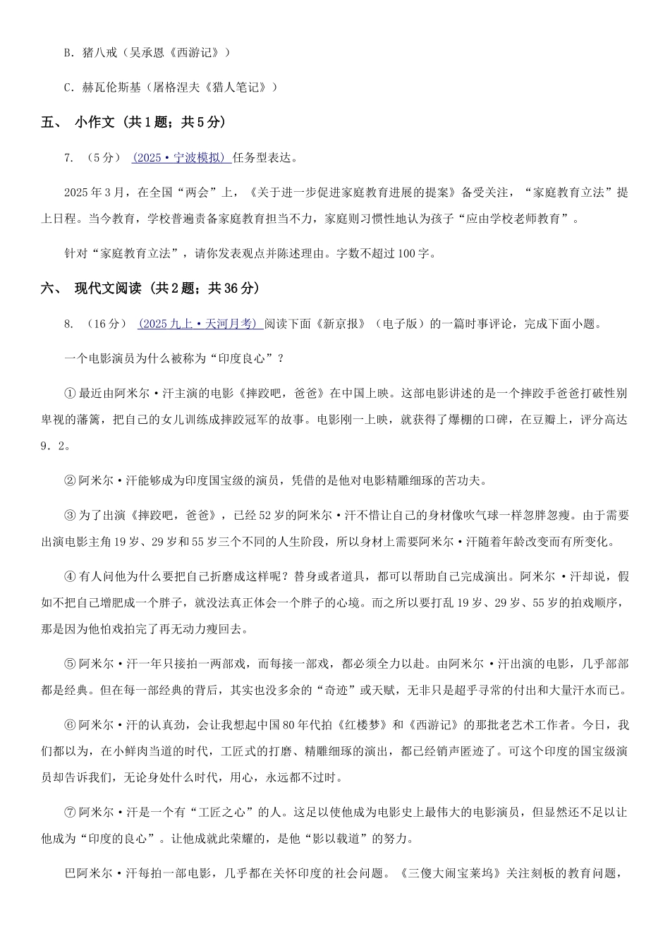 语文版九年级语文第一次模拟大联考试卷_第3页