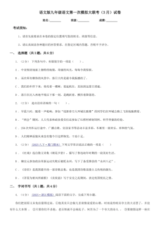 语文版九年级语文第一次模拟大联考试卷