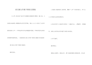 语文版九年级下册语文教案