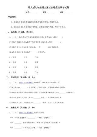 语文版九年级语文第三次适应性联考试卷