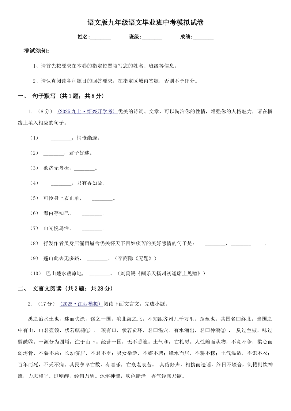 语文版九年级语文毕业班中考模拟试卷_第1页