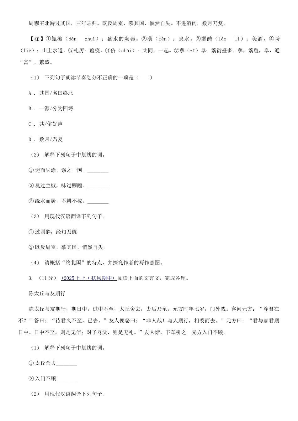 语文版九年级语文毕业班中考模拟试卷_第2页