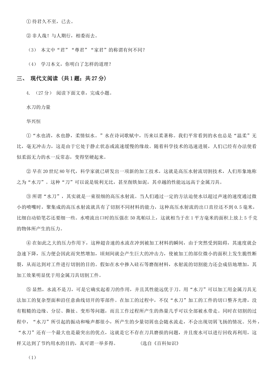 语文版九年级语文毕业班中考模拟试卷_第3页
